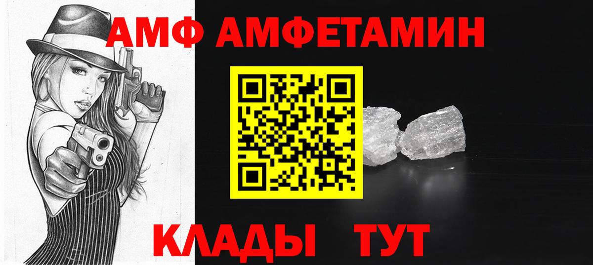 АМФ VHQ  Amphetamine  Братск  Вход с VPN 