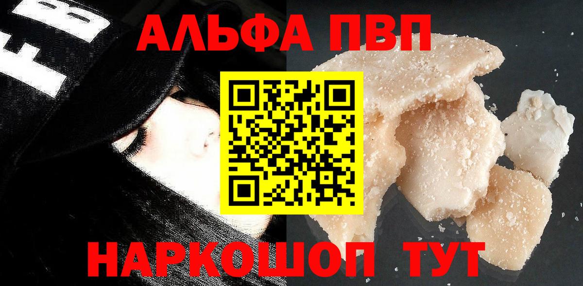 Альфа ПВП кристаллы Братск