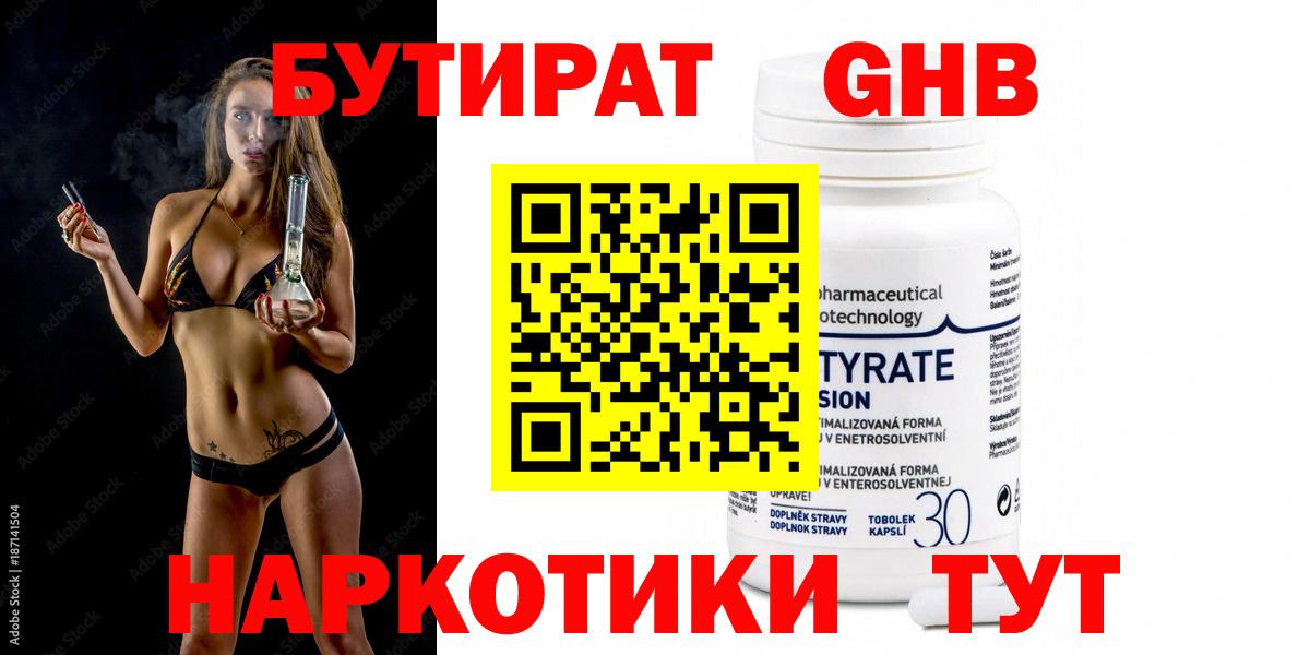 БУТИРАТ Butirat  Вход с VPN  Братск 