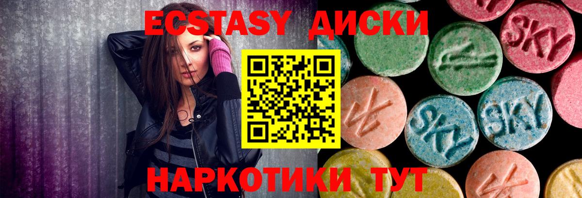 Экстази 280мг Братск