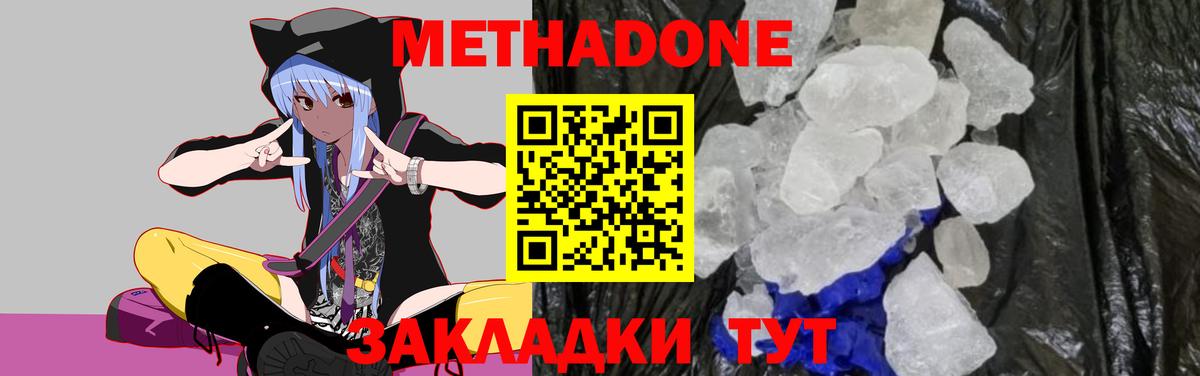МЕТАДОН methadone  Вход с VPN  Братск  Метадон белоснежный 